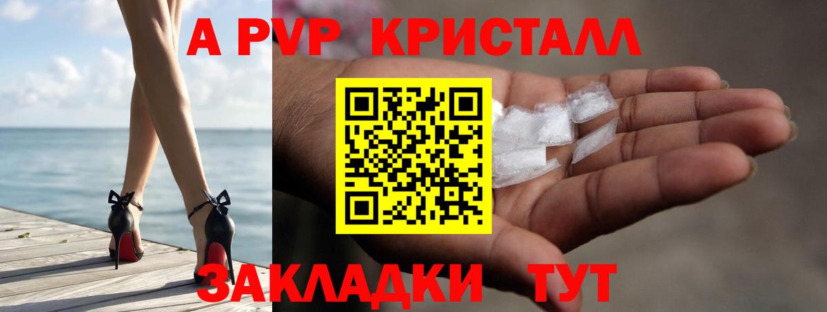 Альфа ПВП кристаллы Корсаков