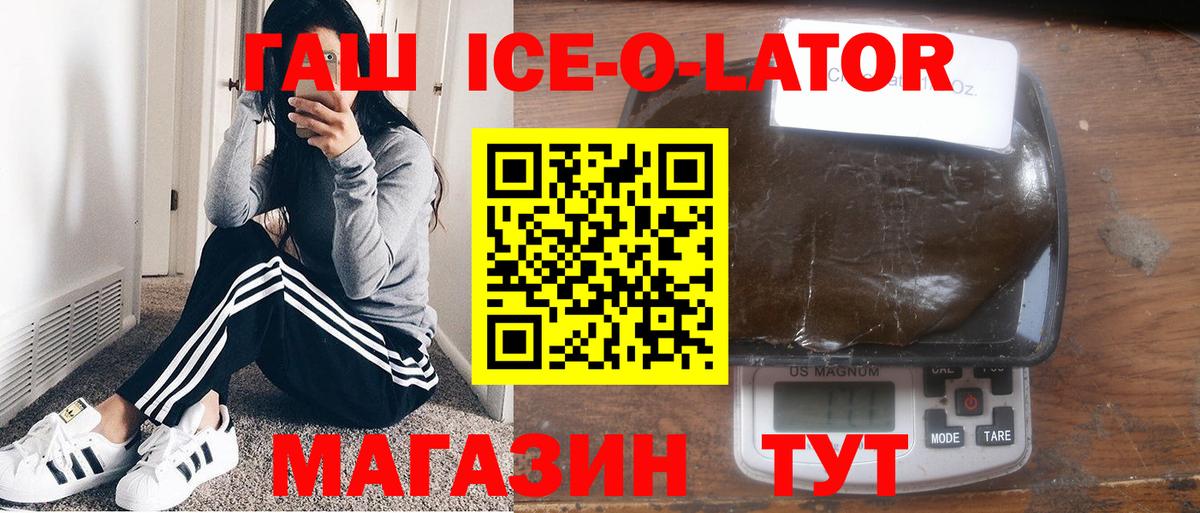 ГАШИШ  Гашиш Ice-O-Lator  Вход с VPN  дарнет шоп  ГАШ Ice-O-Lator  Корсаков 