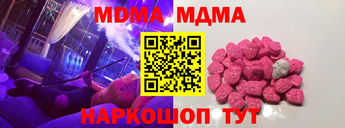 МДМА VHQ  Вход с VPN  МДМА  Корсаков 