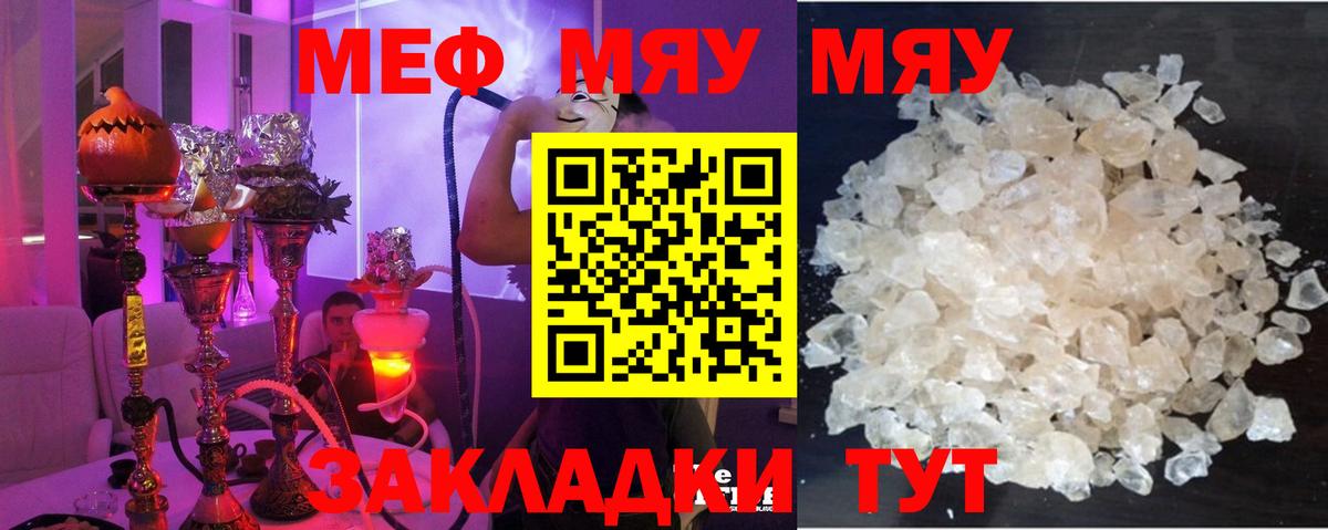 Меф Корсаков
