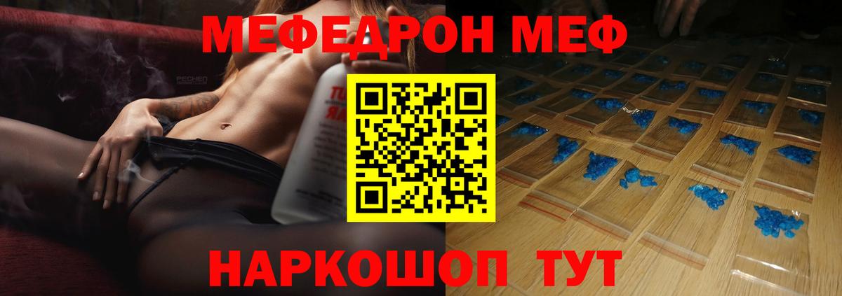 МЯУ-МЯУ VHQ  Вход с VPN  Корсаков  МЕФ  Мефедрон мука 