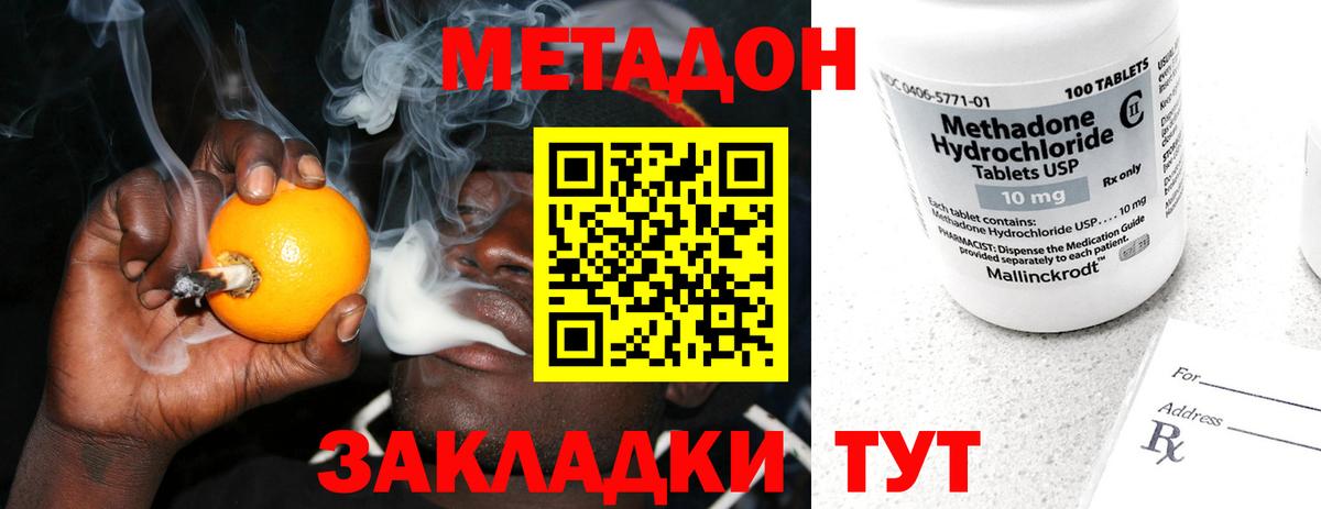 Корсаков  МЕТАДОН кристалл  МЕТАДОН белоснежный  Вход с VPN 