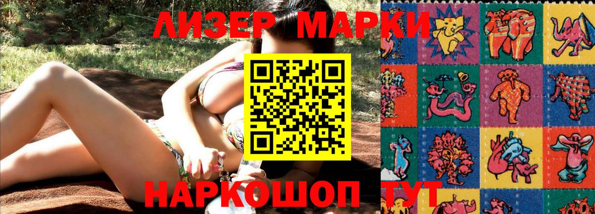 Наркотические марки  Вход с VPN  Корсаков  Марки 25I-NBOMe 1500мкг 