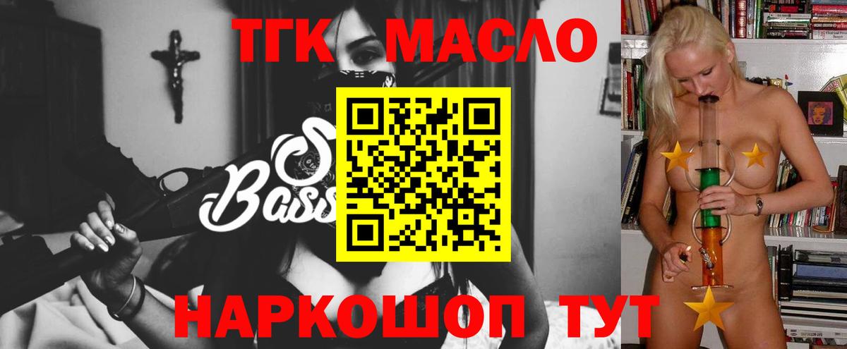 ТГК гашишное масло Корсаков